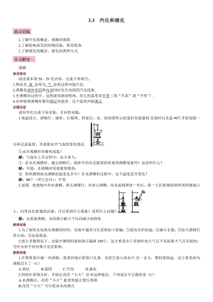 人教版八年級上冊物理第3節 汽化和液化2 導學案.doc