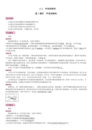 人教版八年級上冊物理第2節(jié) 聲音的特性2 導學案.doc