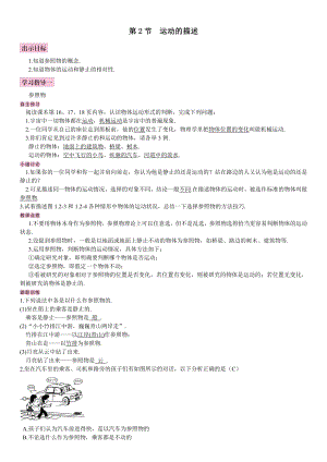 人教版八年級上冊物理第2節(jié) 運動的描述2 導學案.doc