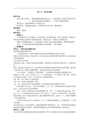 人教版八年級上冊物理第3節(jié) 運動的快慢1 教學(xué)設(shè)計+反思.doc