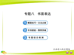 中考英語復習專題突破：專題八書面表達.ppt