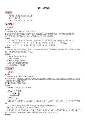 人教版八年級上冊物理第2節(jié) 光的反射2 導學案.doc