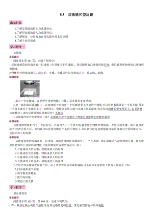 人教版八年級上冊物理第5節 顯微鏡和望遠鏡2 導學案.doc