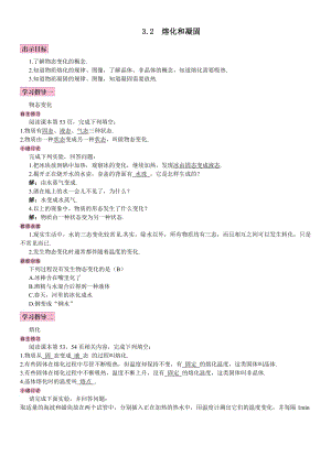 人教版八年級上冊物理第2節(jié) 熔化和凝固2 導學案.doc