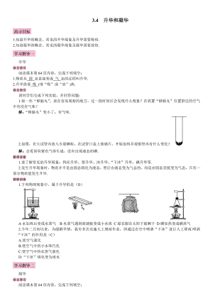 人教版八年級上冊物理第4節升華和凝華2導學案.doc
