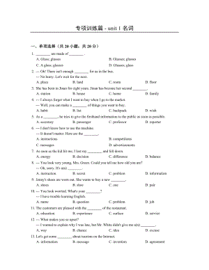 中考英語詞匯語法專題訓練——名詞.docx