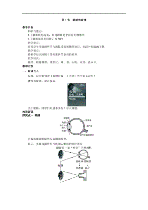 人教版八年級上冊物理第4節 眼睛和眼鏡1 教學設計+反思.doc