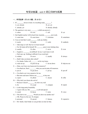 中考英語詞匯語法專題訓(xùn)練詞匯歸納與拓展.docx