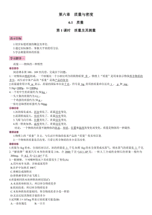 人教版八年級上冊物理第1節(jié) 質量2 導學案.doc