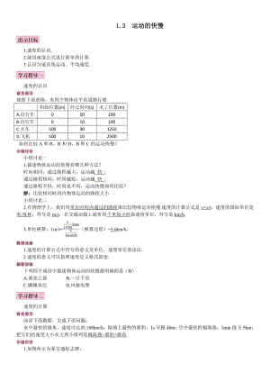 人教版八年級上冊物理第3節 運動的快慢2 導學案.doc