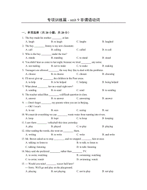 中考英語詞匯語法專題訓練非謂語動詞.docx