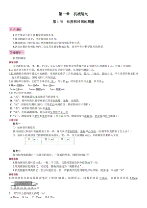 人教版八年級上冊物理第1節(jié) 長度和時間的測量2 導學案.doc