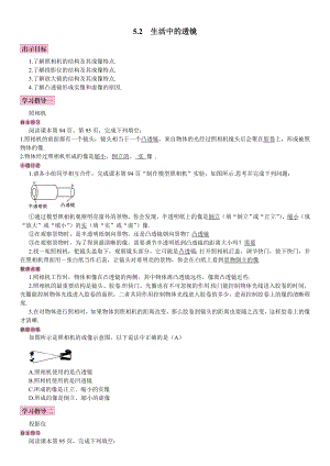人教版八年級上冊物理第2節(jié) 生活中的透鏡2 導(dǎo)學案.doc