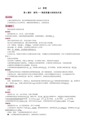 人教版八年級上冊物理第2節(jié) 密度2 導學案.doc