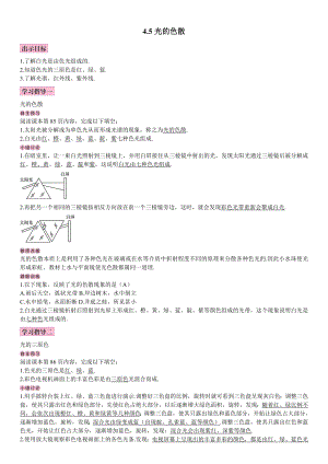 人教版八年級上冊物理第5節 光的色散2 導學案.doc