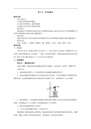 人教版八年級上冊物理第4節 升華和凝華1 教學設計+反思.doc
