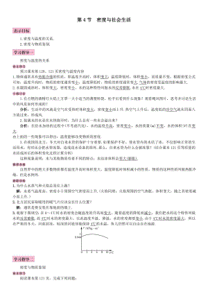 人教版八年級上冊物理第4節(jié) 密度與社會生活2 導學案.doc