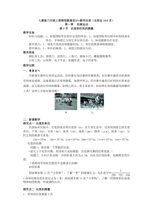 人教版八年級上冊物理教案設計+教學反思（全冊總113頁）.docx