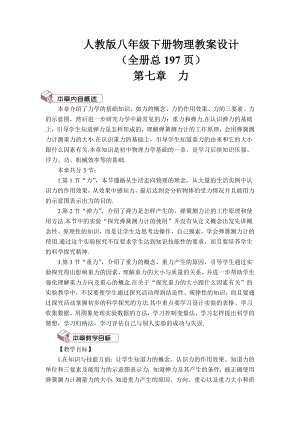 人教版八年級下冊物理教案設計+教學反思（全冊總197頁）.docx