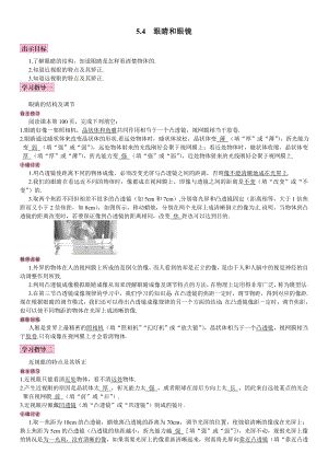 人教版八年級上冊物理第4節 眼睛和眼鏡2 導學案.doc