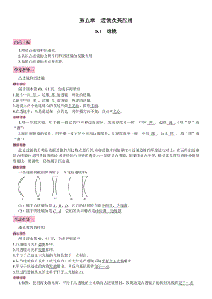 人教版八年級上冊物理第1節 透鏡2 導學案.doc