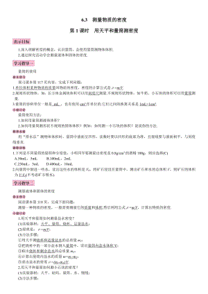 人教版八年級上冊物理第3節 測量物質的密度2 導學案.doc