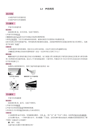 人教版八年級上冊物理第3節 聲的利用2 導學案.doc