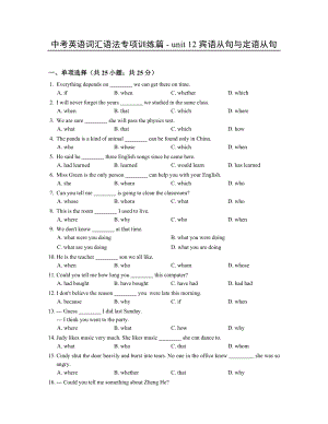 中考英語詞匯語法專題訓(xùn)練賓語從句與定語從句.docx