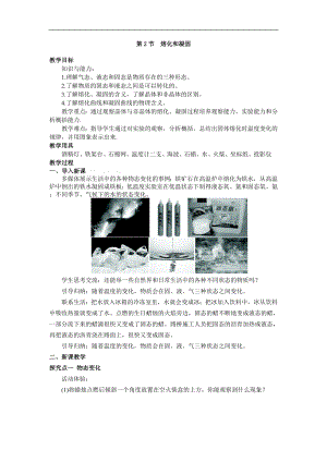 人教版八年級上冊物理第2節 熔化和凝固1 教學設計+反思.doc
