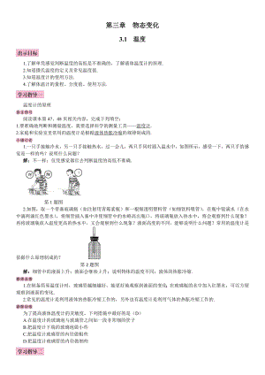 人教版八年級上冊物理第1節 溫度2 導學案.doc
