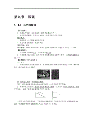 人教版八下物理第9章 壓強-第1節 壓強3 導學案.doc