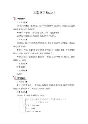 人教版八下物理第11章 功和機械能-本章復習和總結 導學案.doc