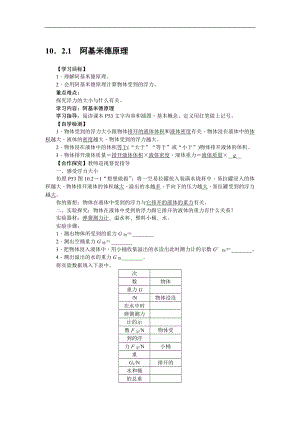 人教版八下物理第10章 浮力-第2節 阿基米德原理3 導學案.doc