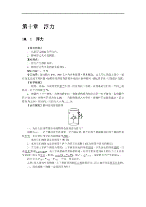 人教版八下物理第10章 浮力-第1節 浮力3 導學案.doc
