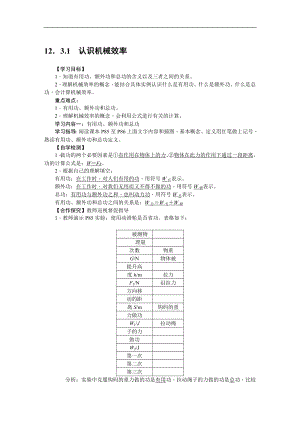 人教版八下物理第12章 簡單機械-第3節 機械效率3 導學案.doc