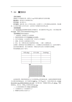 人教版八下物理第7章 力-第3節(jié) 重力3 導(dǎo)學(xué)案.doc
