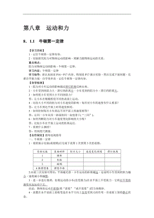 人教版八下物理第8章 運(yùn)動(dòng)和力-第1節(jié) 牛頓第一定律3 導(dǎo)學(xué)案.doc
