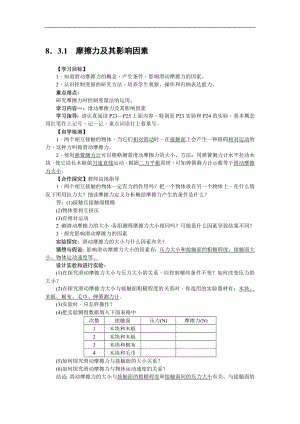 人教版八下物理第8章運動和力-第3節摩擦力3導學案.doc