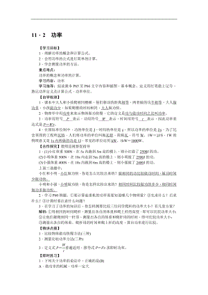 人教版八下物理第11章 功和機械能-第2節 功率3 導學案.doc