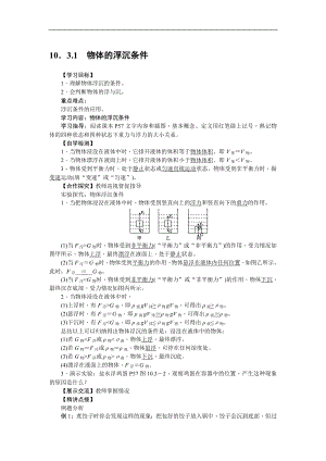 人教版八下物理第10章 浮力-第3節 物體的浮沉條件及應用3 導學案.doc