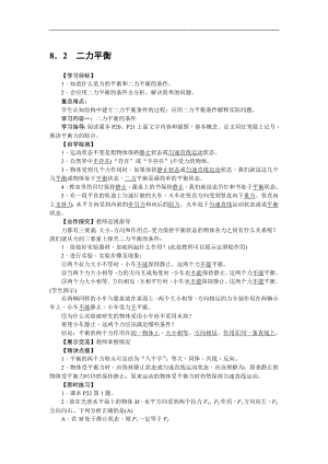 人教版八下物理第8章 運動和力-第2節 二力平衡3 導學案.doc