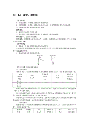 人教版八下物理第12章 簡單機械-第2節 滑輪3 導學案.doc