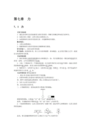 人教版八年級(jí)下冊(cè)物理導(dǎo)學(xué)案（全冊(cè)總91頁）.docx