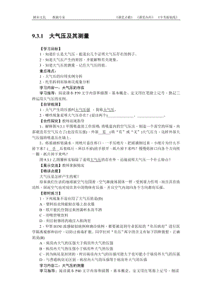 人教版八下物理第9章 壓強-第3節 大氣壓強3 導學案.doc