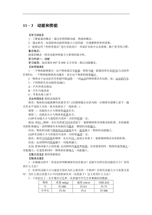 人教版八下物理第11章 功和機(jī)械能-第3節(jié) 動(dòng)能和勢(shì)能3 導(dǎo)學(xué)案.doc