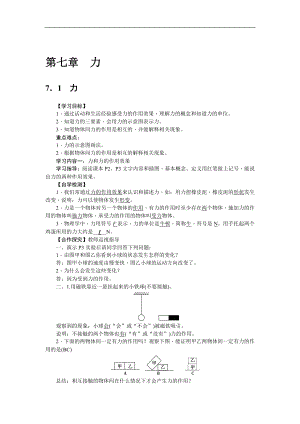 人教版八下物理第7章 力-第1節(jié) 力3 導(dǎo)學(xué)案.doc