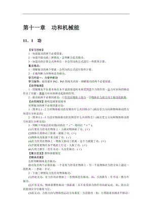 人教版八下物理第11章 功和機械能-第1節 功3 導學案.doc