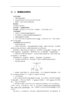 人教版八下物理第11章 功和機械能-第4節 機械能及其轉化3 導學案.doc