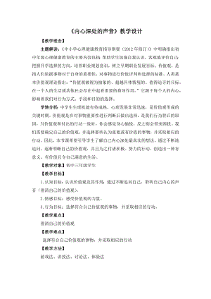 湘教版九年級(jí)下冊(cè)心理健康02《內(nèi)心深處的聲音》教學(xué)設(shè)計(jì).docx