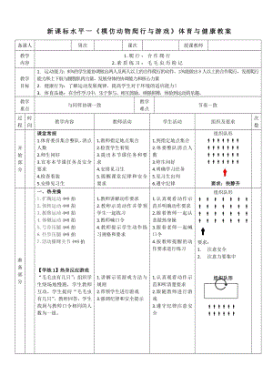 15水平一爬行與游戲《模仿動物爬行與游戲》教案.docx